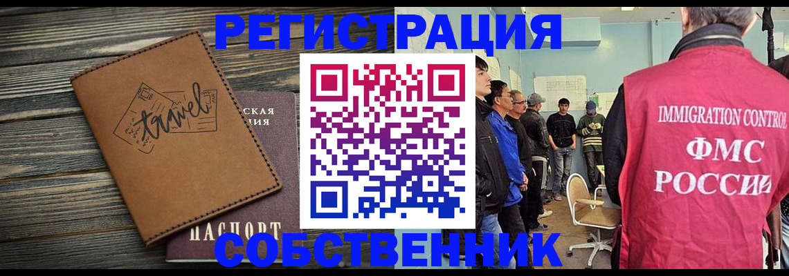 прописка от собственника в Холмске