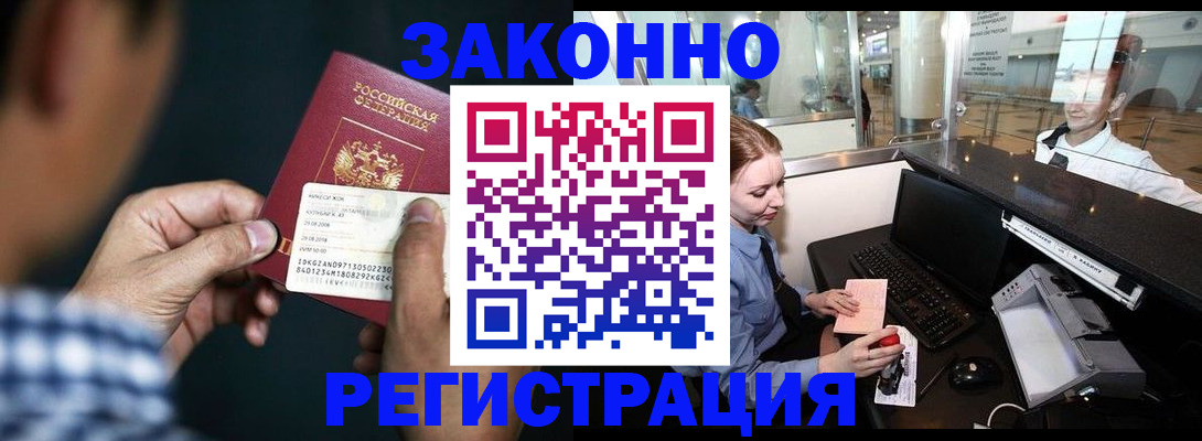 прописка иностранных граждан в Холмске