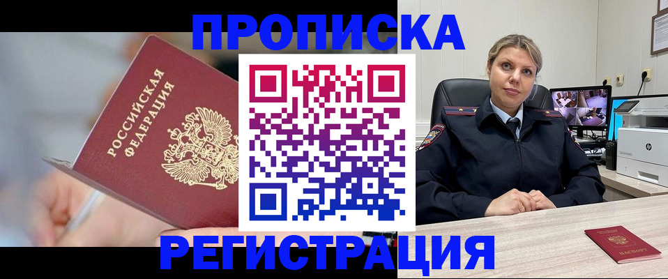 временная прописка в Холмске