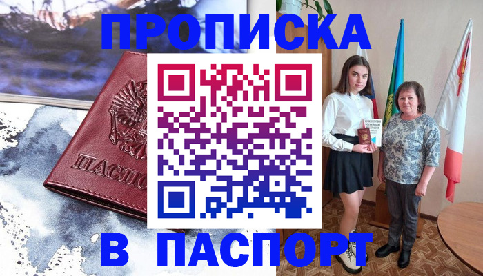 прописка для школы в Холмске