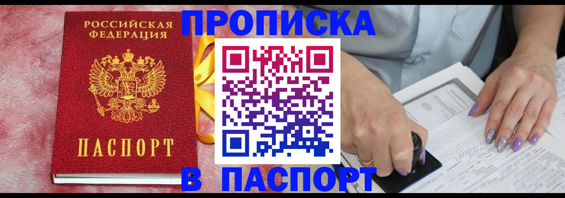 прописка для кредита в Холмске